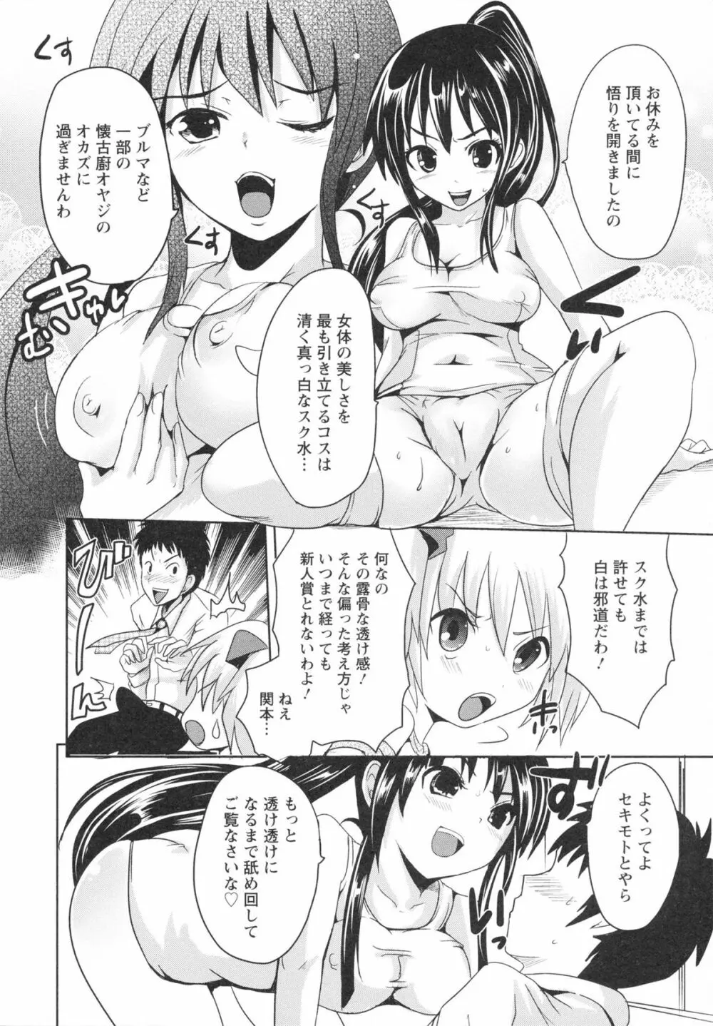 うぶ穴枕営業 Page.100