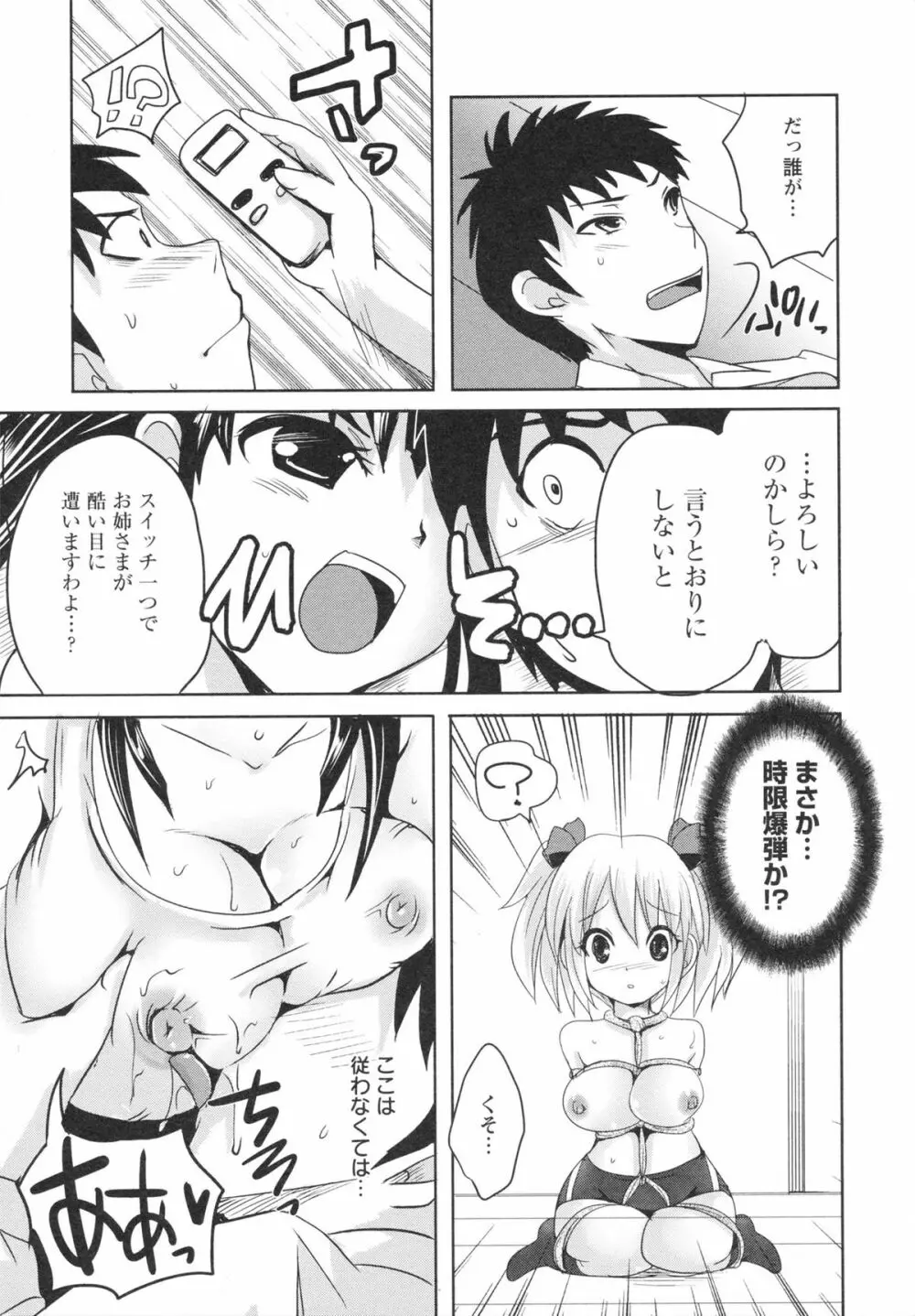 うぶ穴枕営業 Page.101