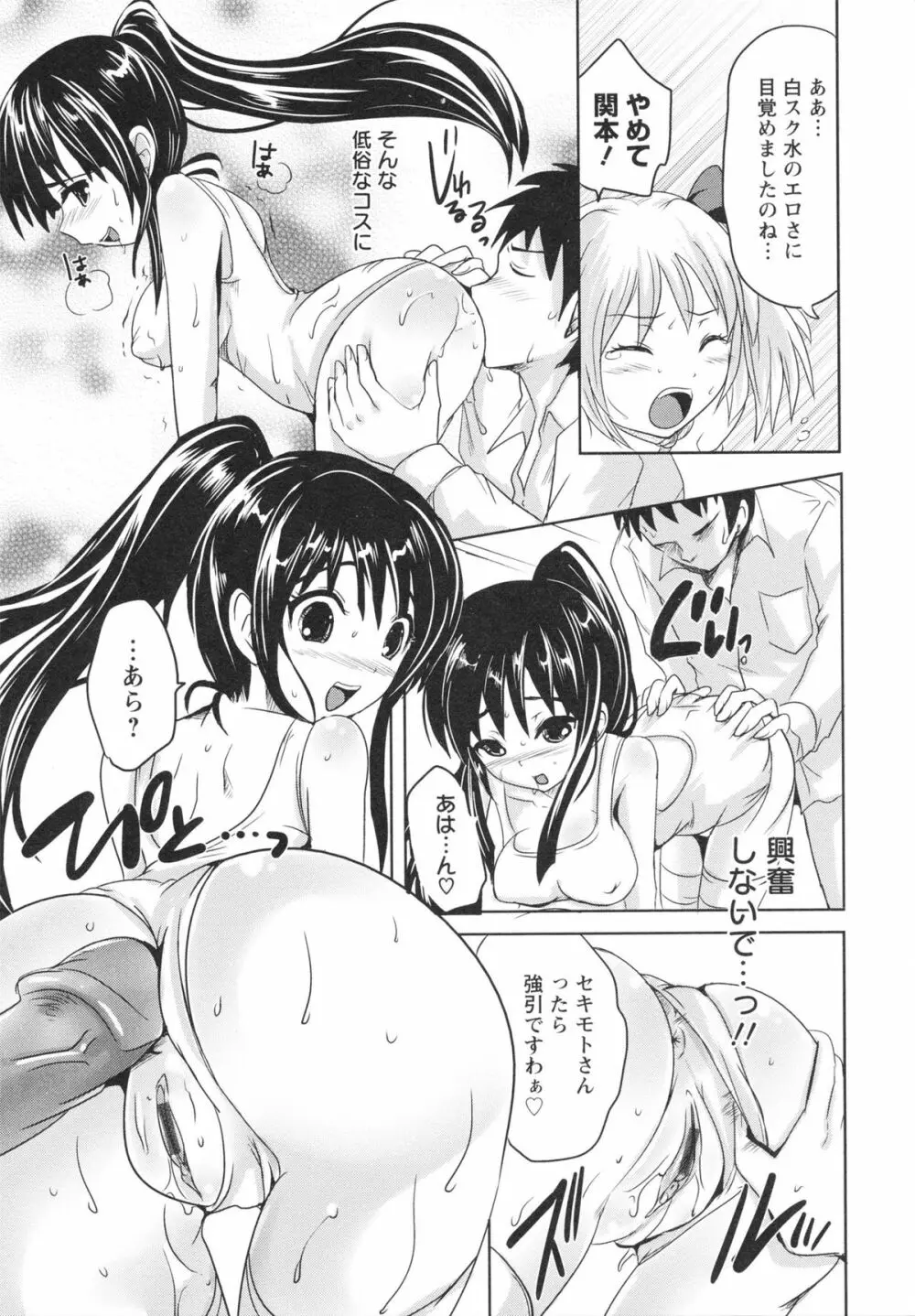 うぶ穴枕営業 Page.103