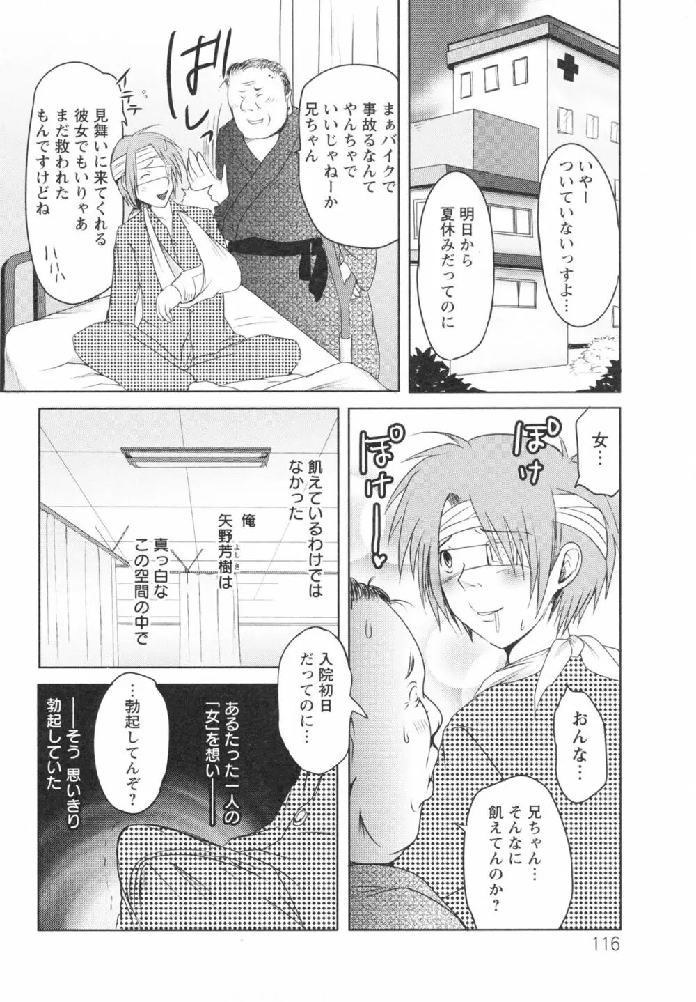 うぶ穴枕営業 Page.116