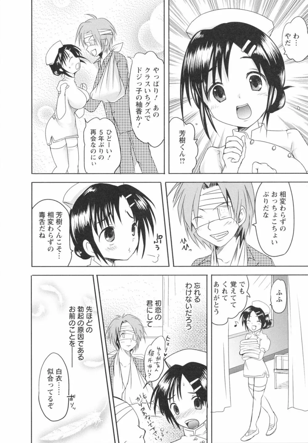 うぶ穴枕営業 Page.119