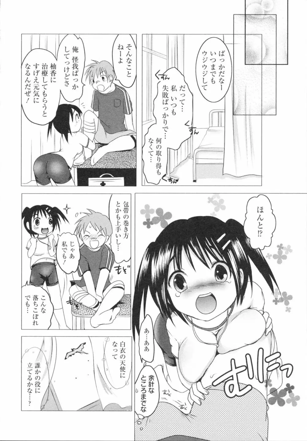 うぶ穴枕営業 Page.120