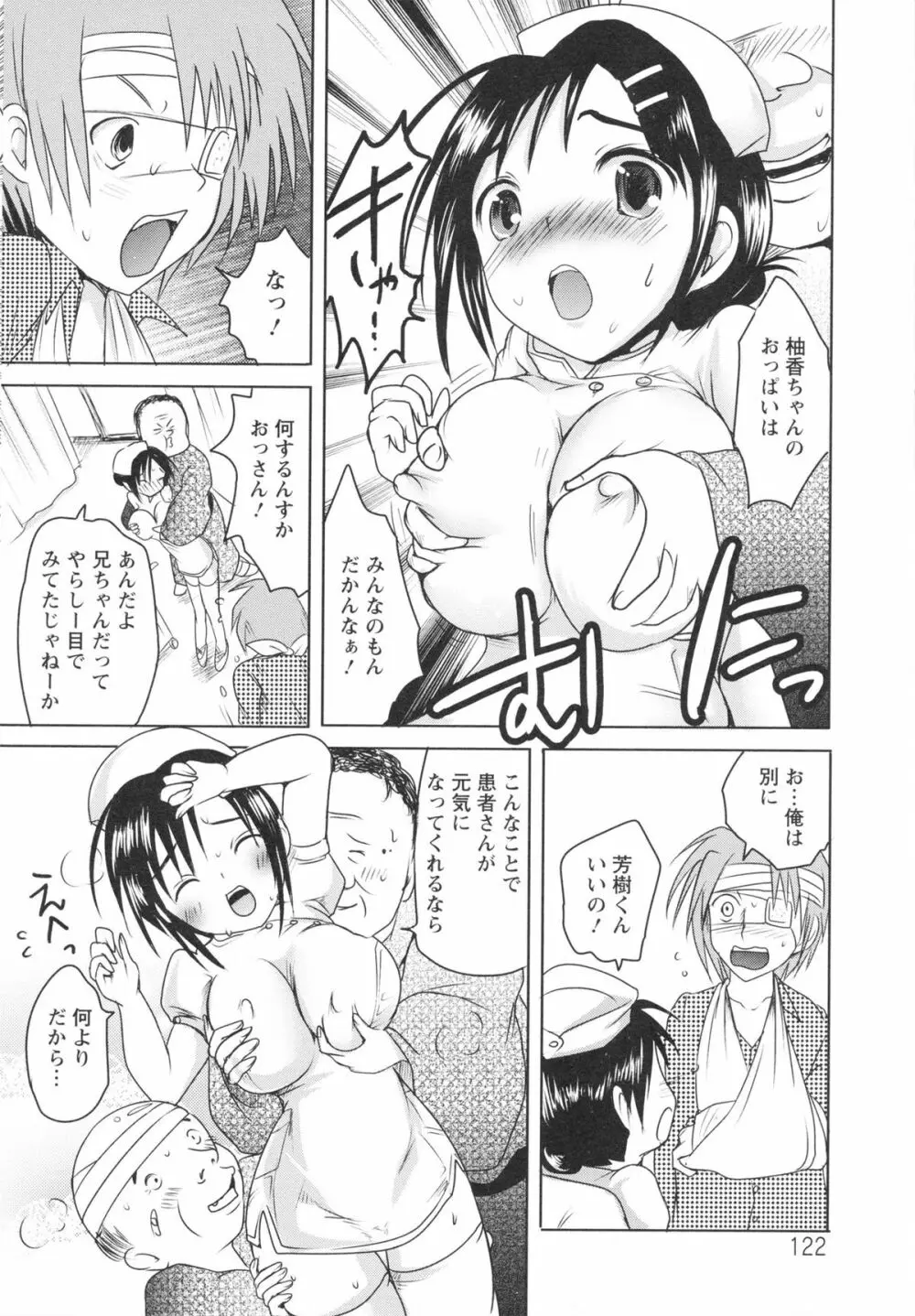 うぶ穴枕営業 Page.122