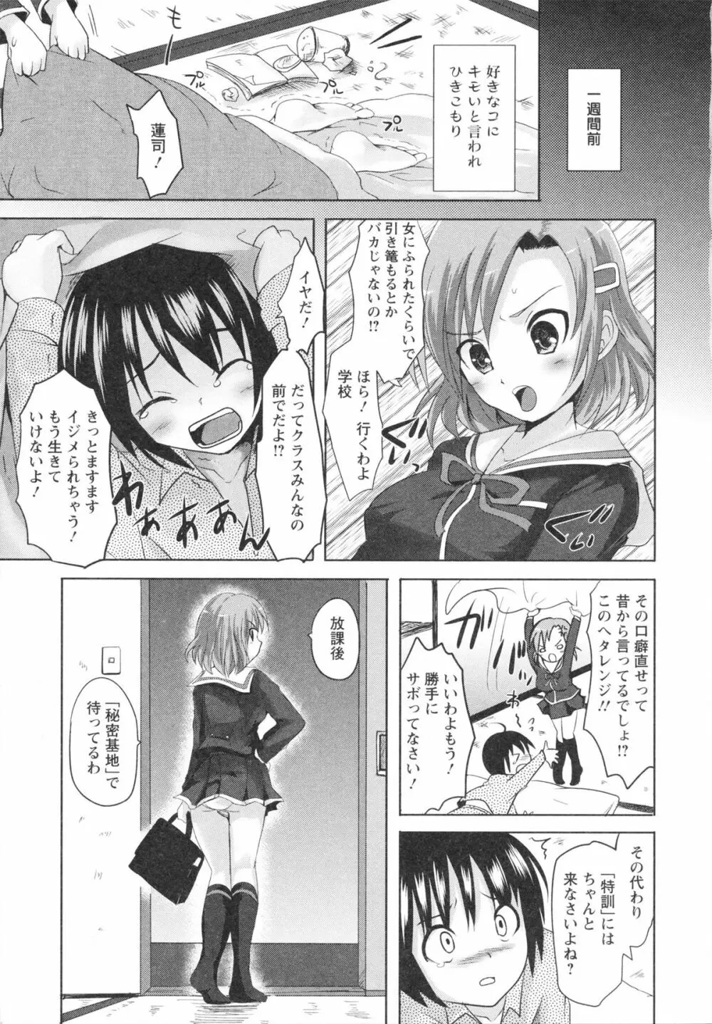 うぶ穴枕営業 Page.13