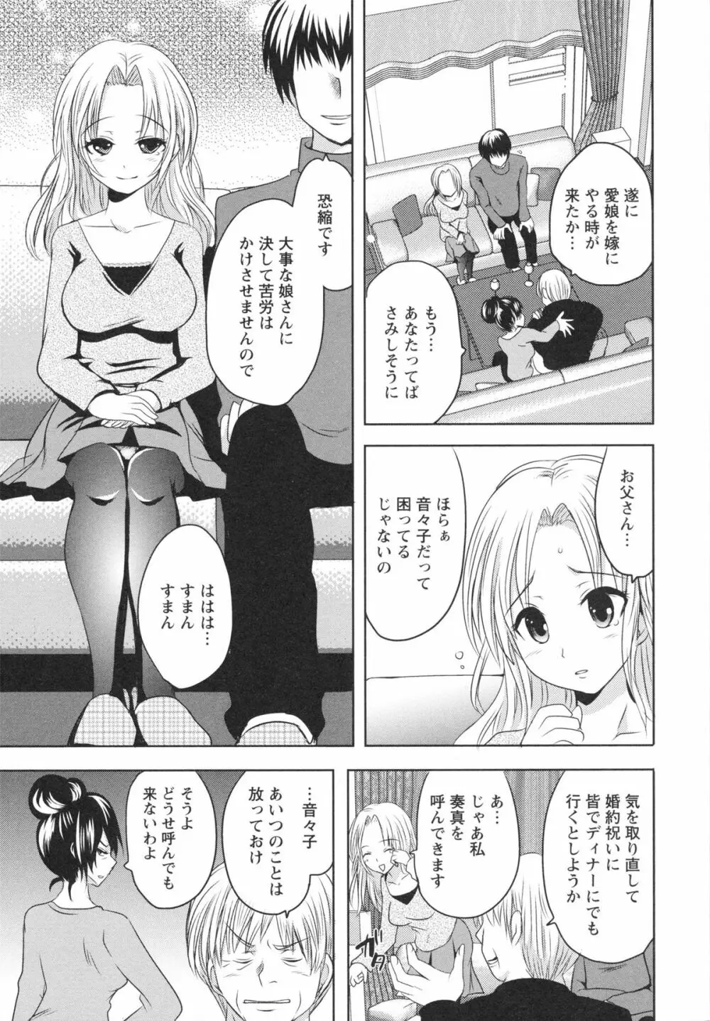 うぶ穴枕営業 Page.139