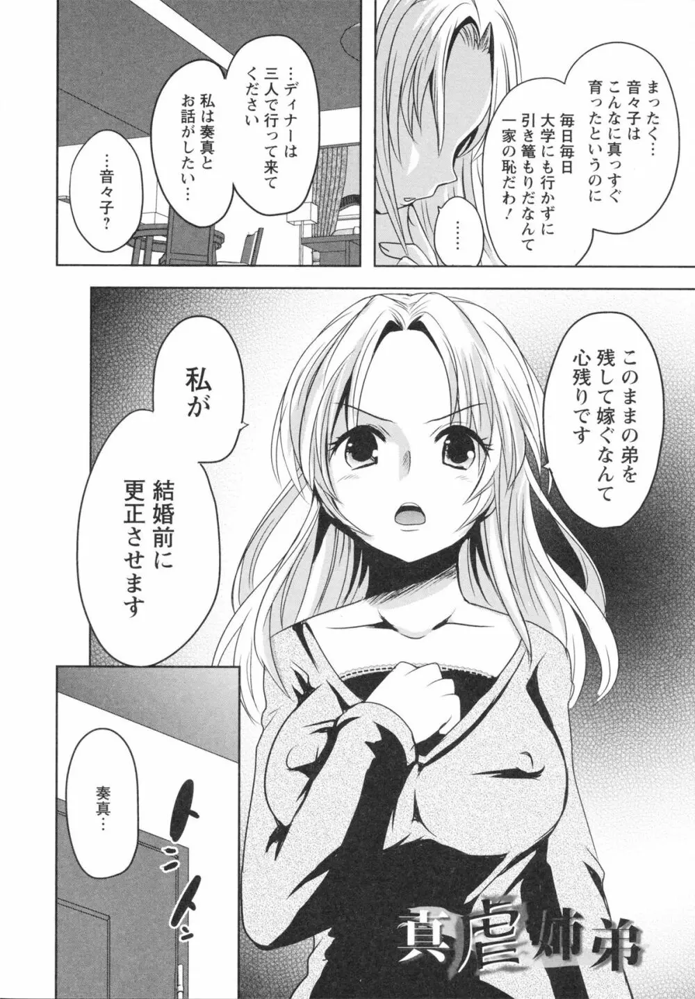 うぶ穴枕営業 Page.140