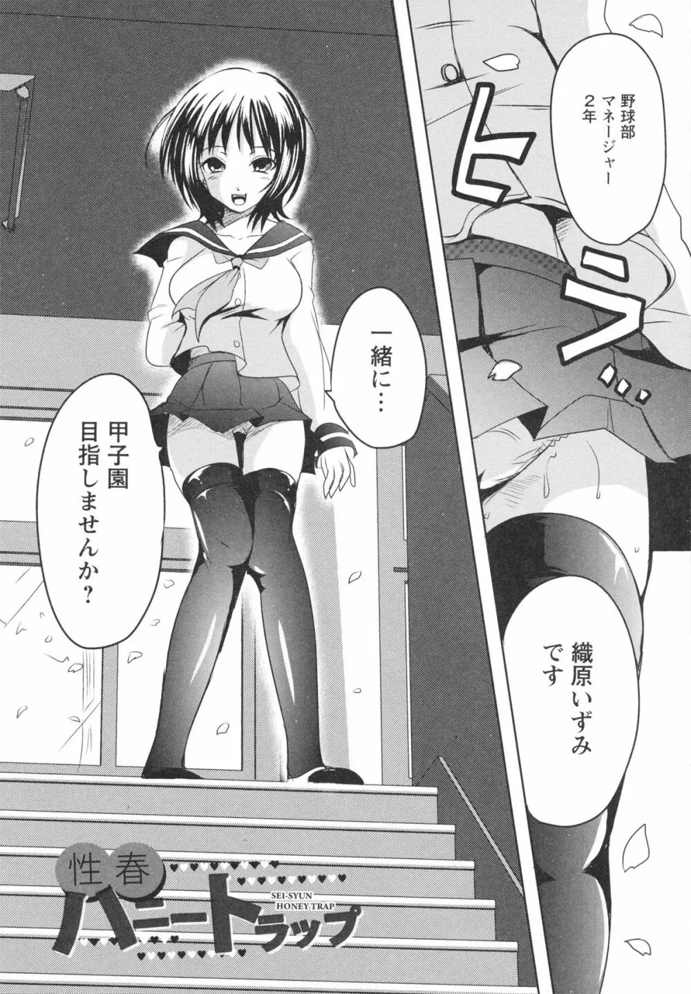 うぶ穴枕営業 Page.156