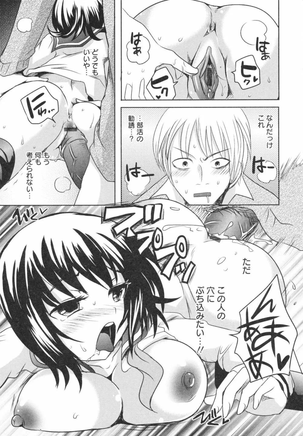 うぶ穴枕営業 Page.167