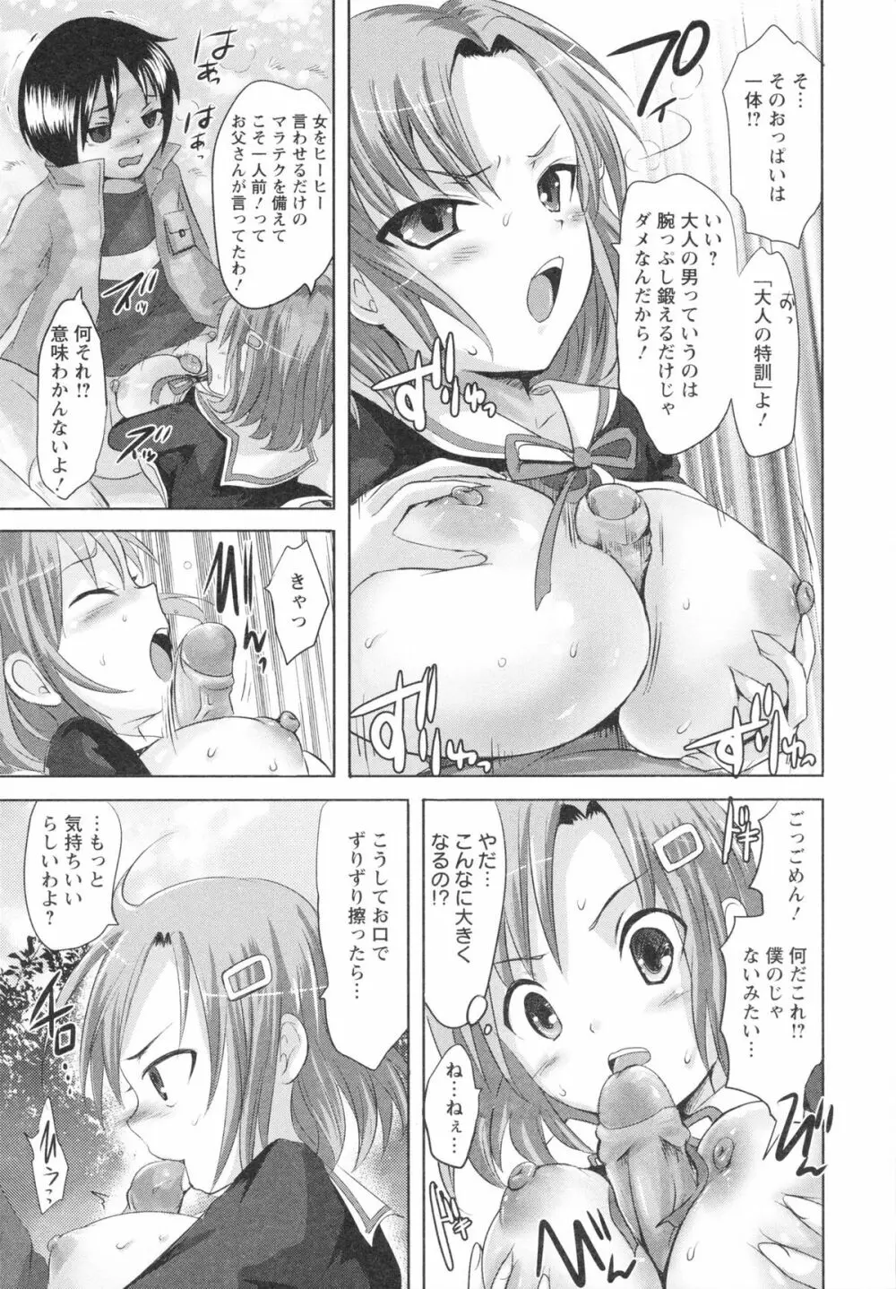 うぶ穴枕営業 Page.17