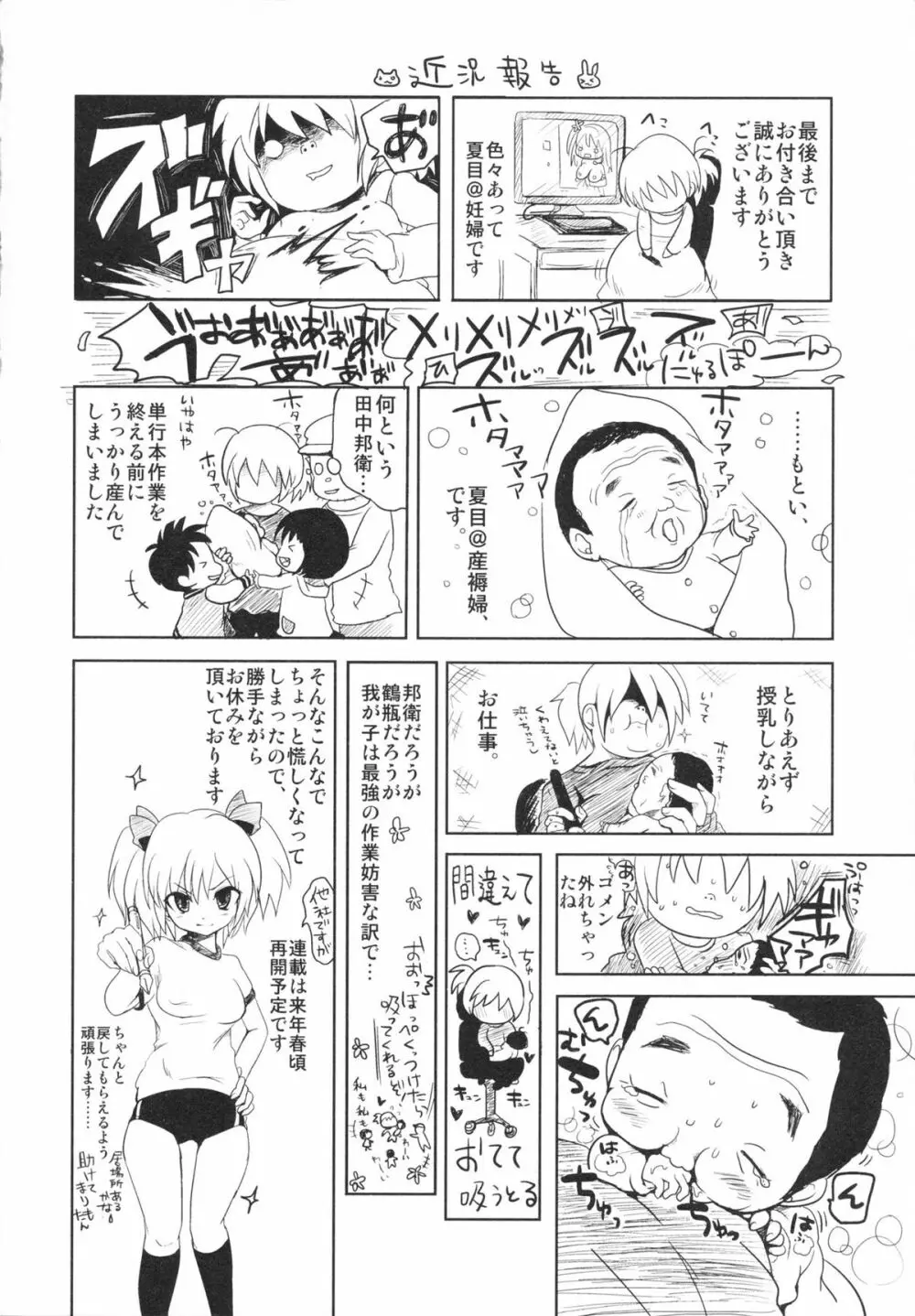 うぶ穴枕営業 Page.176