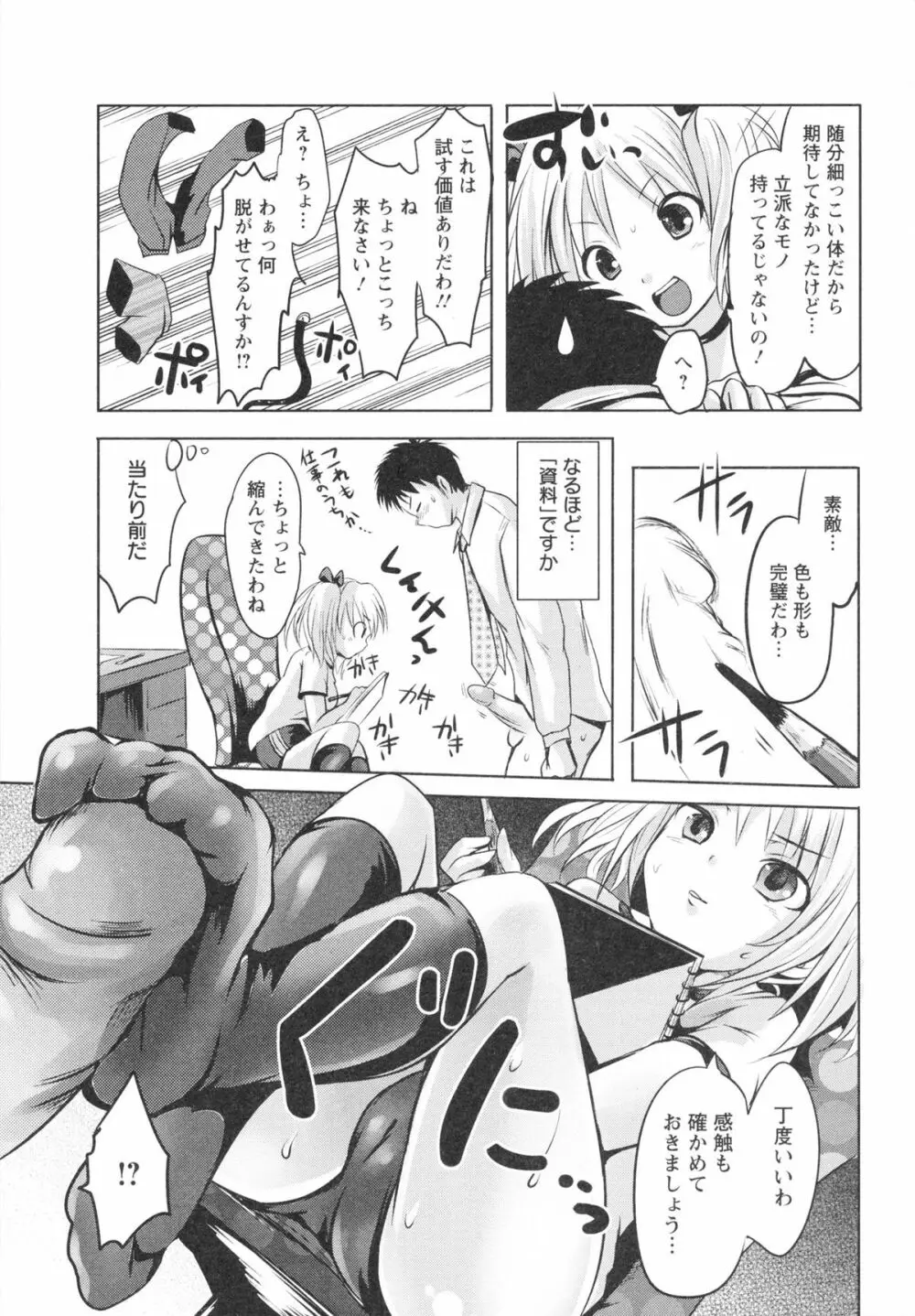 うぶ穴枕営業 Page.57