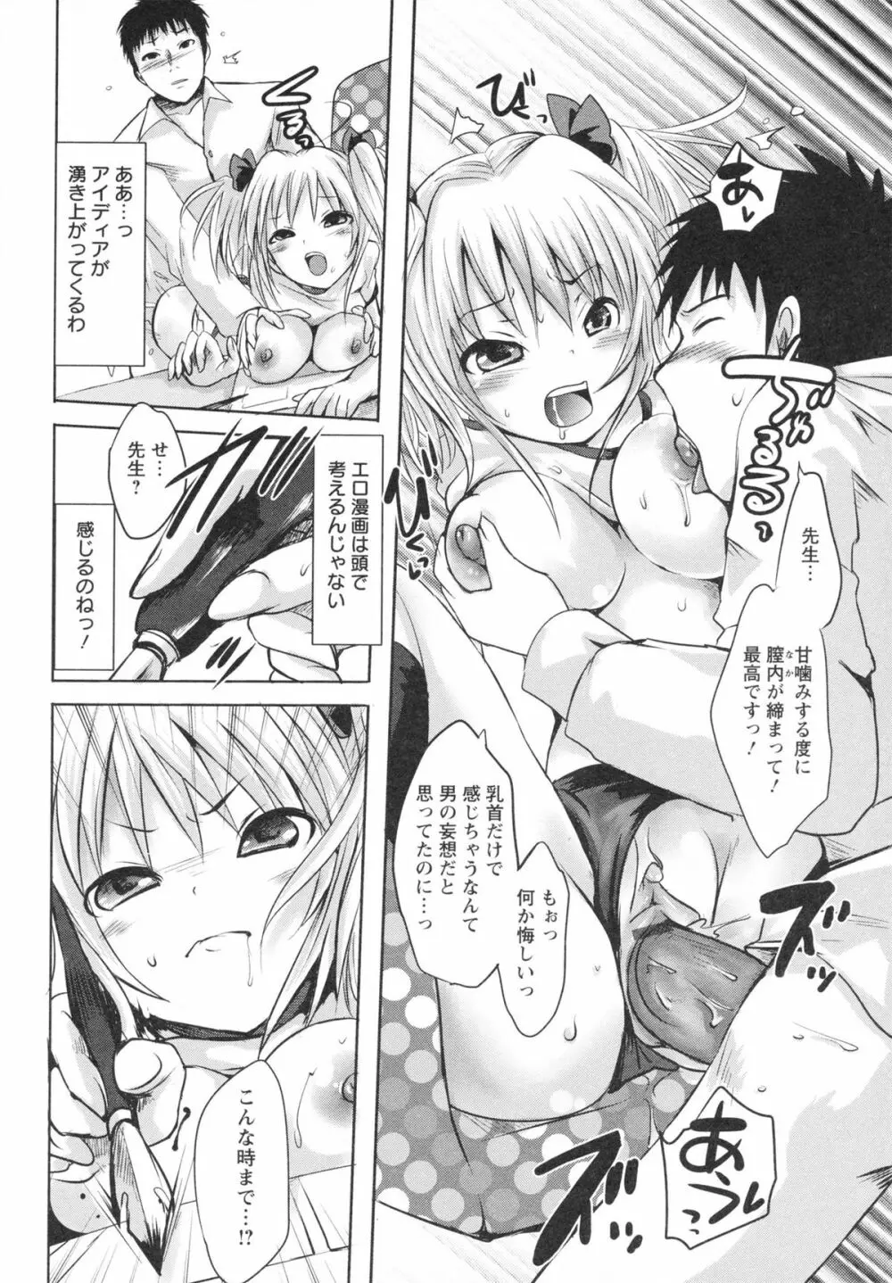 うぶ穴枕営業 Page.68