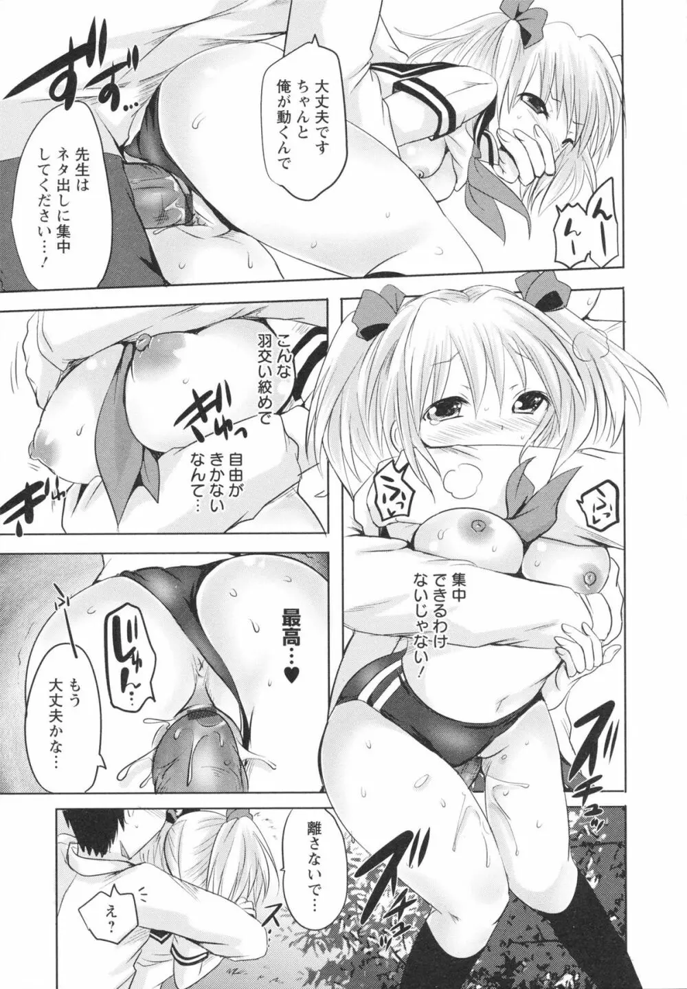 うぶ穴枕営業 Page.87