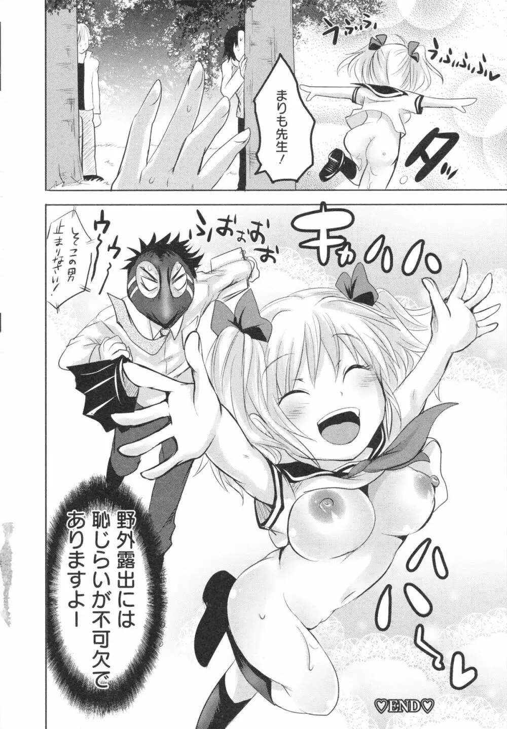 うぶ穴枕営業 Page.92