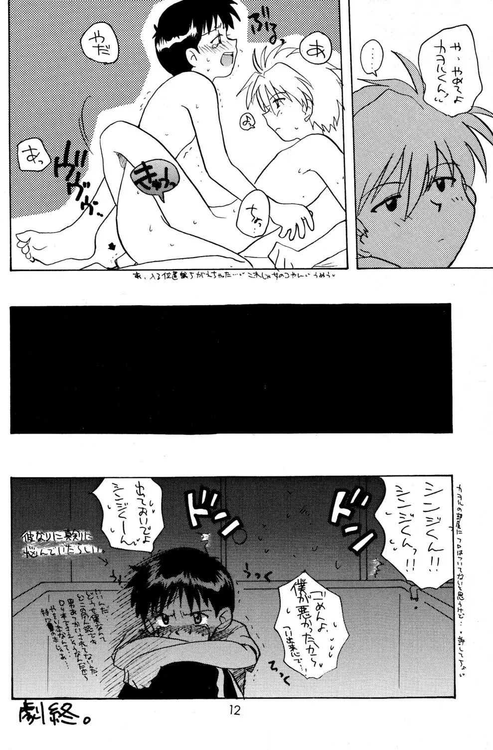 - Ura Ura Jin Jin Midare Uchi Page.12