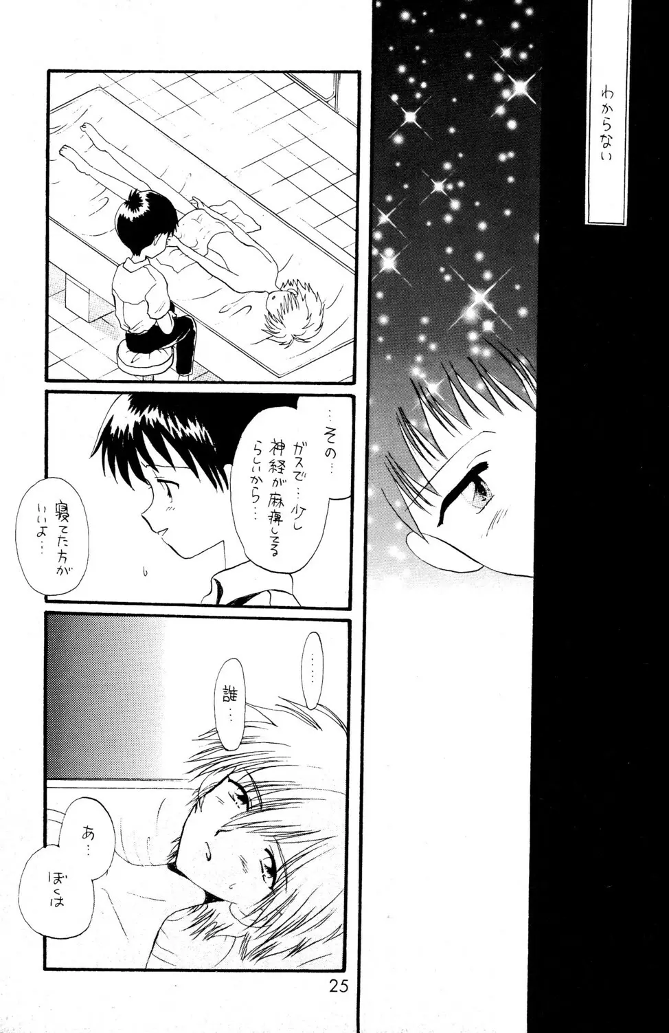 - Ura Ura Jin Jin Midare Uchi Page.25