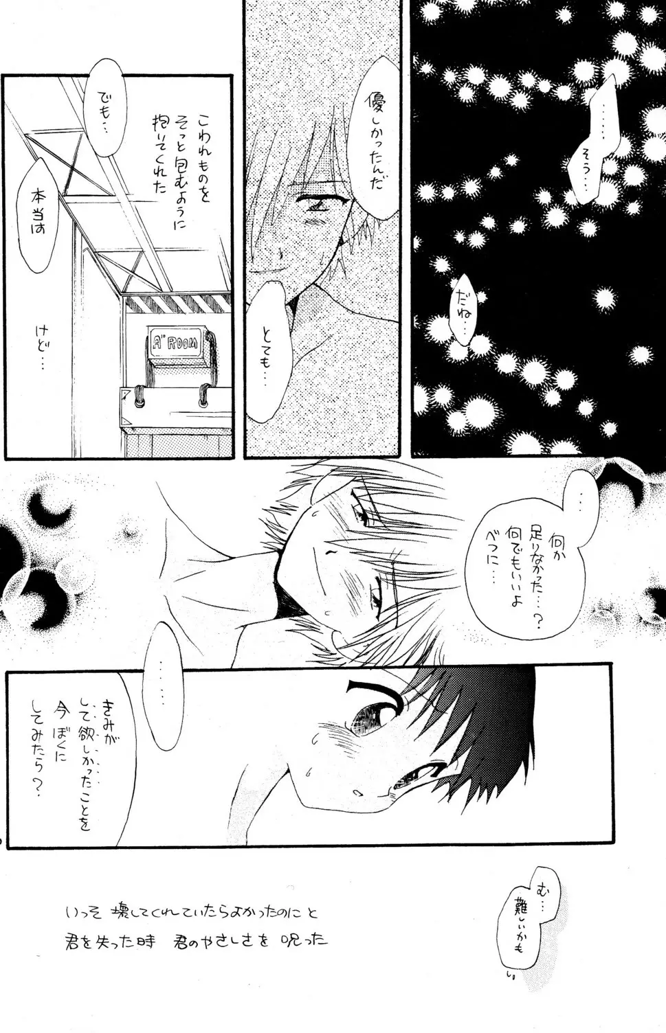 - Ura Ura Jin Jin Midare Uchi Page.36