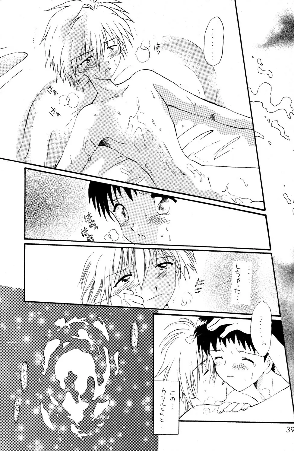 - Ura Ura Jin Jin Midare Uchi Page.39