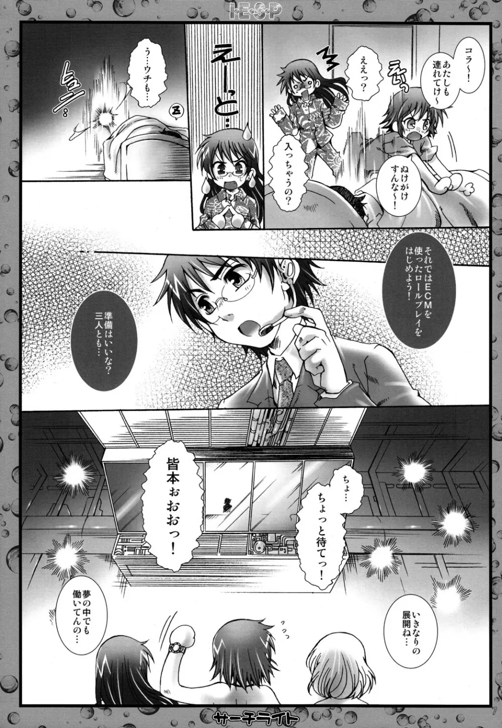 I・E・S・P Page.7