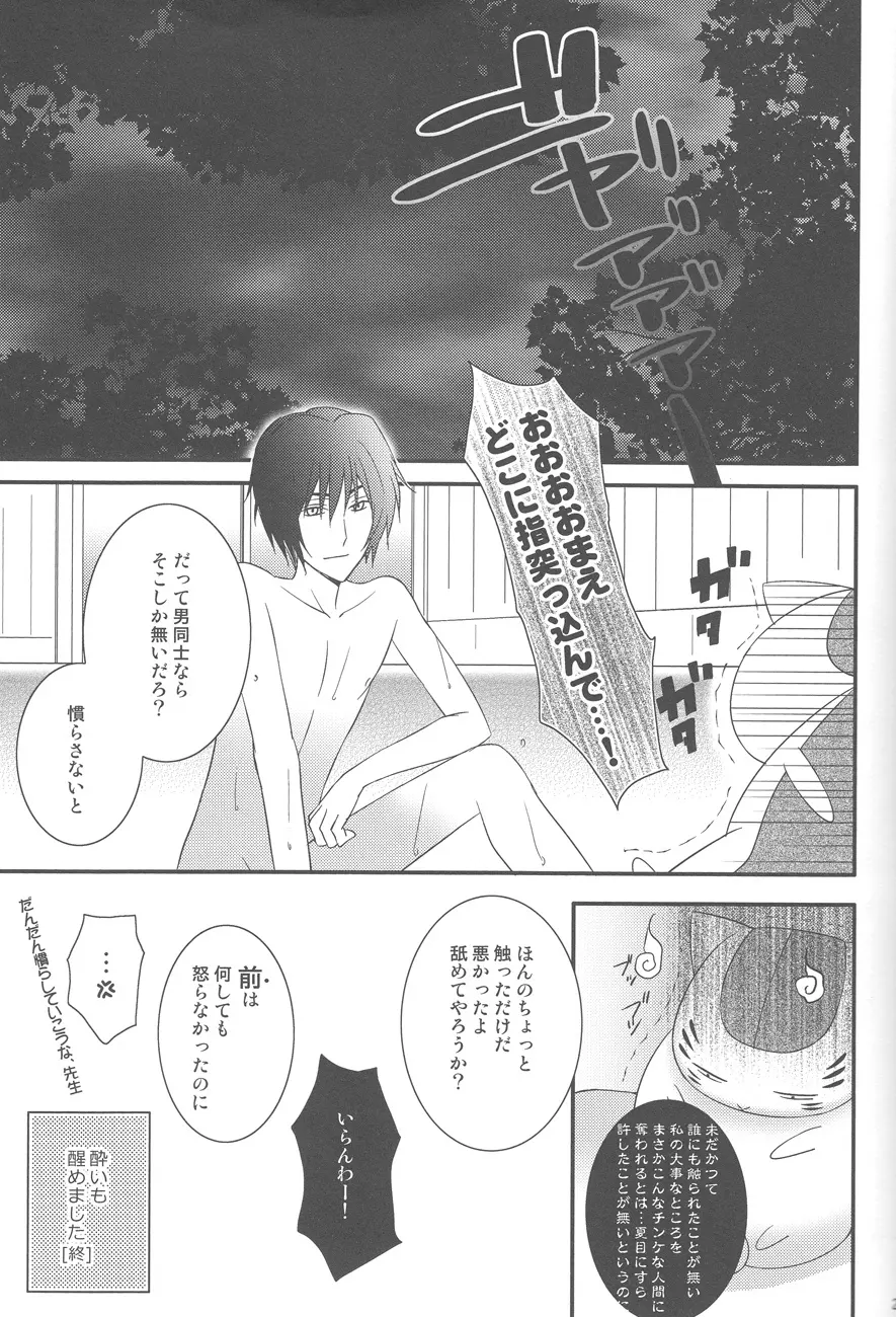 夏目んちの酔ったブサ猫拾ったけど… Page.23