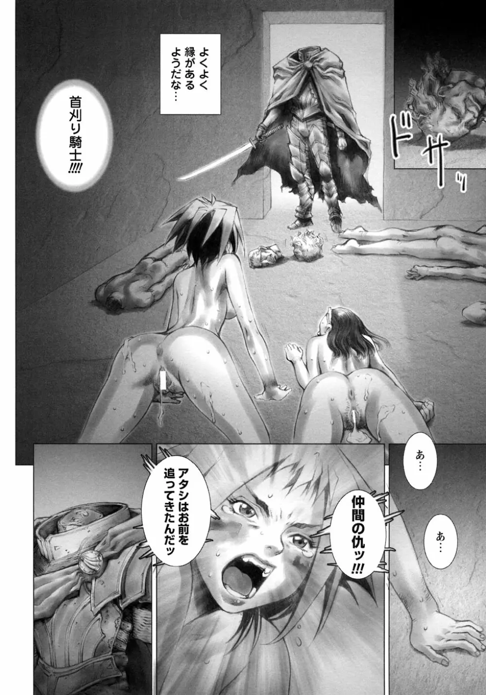 凌辱復讐伝説 Page.84