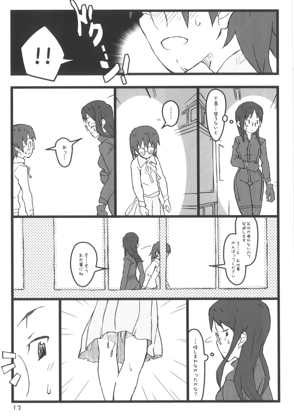 ぼくのおばちゃんは Page.13