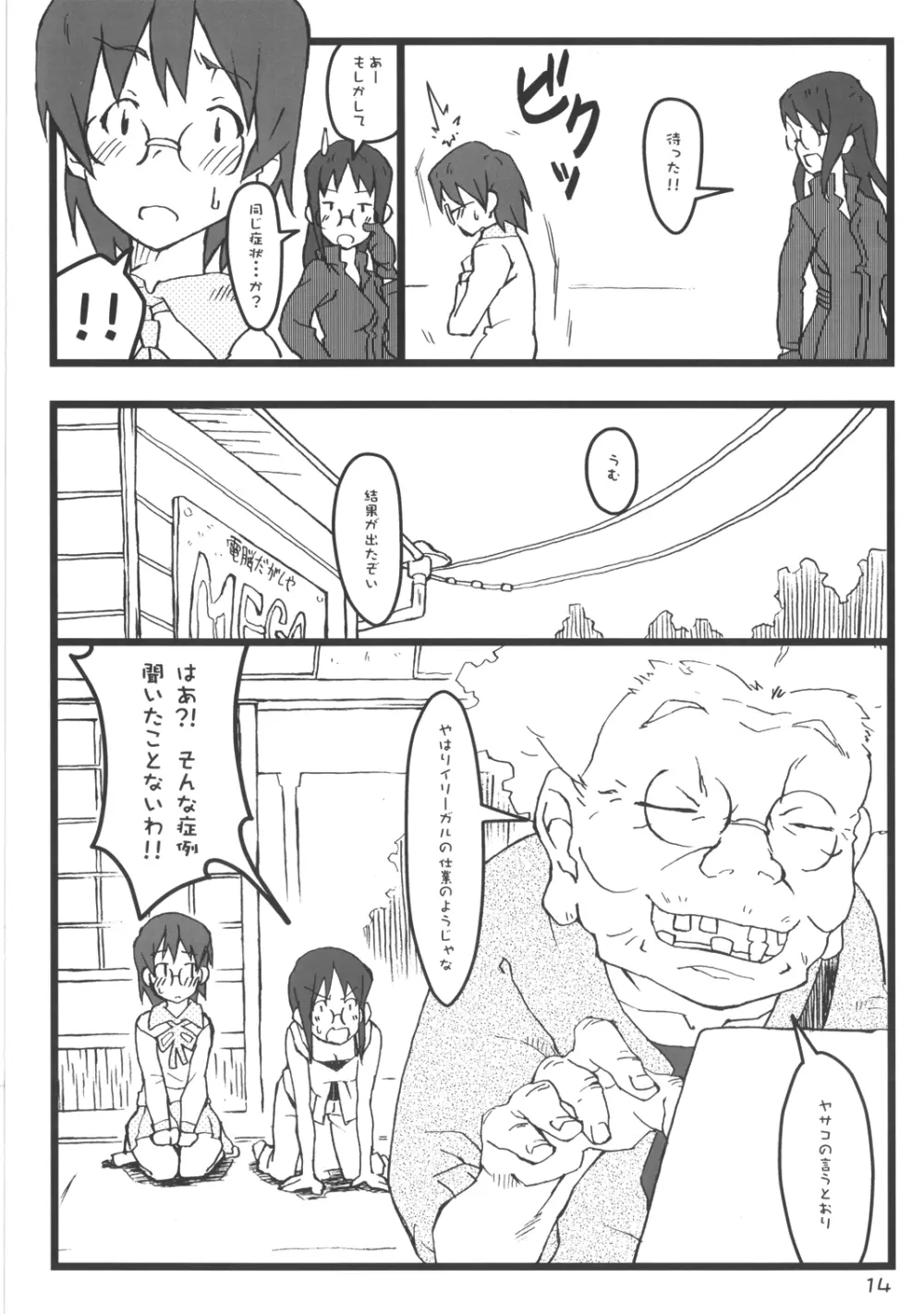 ぼくのおばちゃんは Page.14