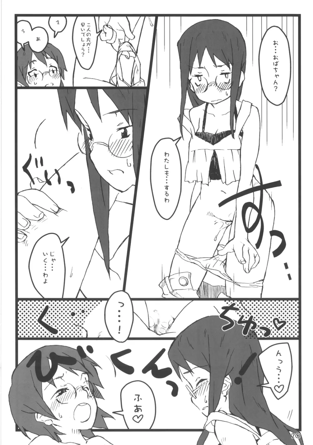 ぼくのおばちゃんは Page.20