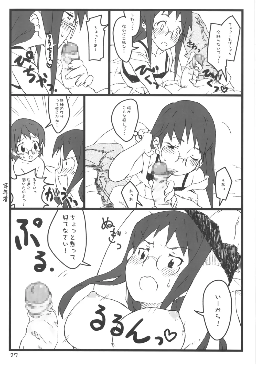 ぼくのおばちゃんは Page.27