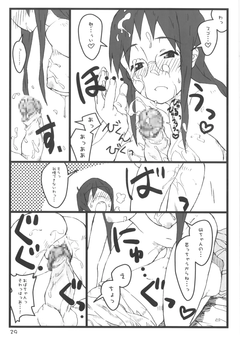 ぼくのおばちゃんは Page.29