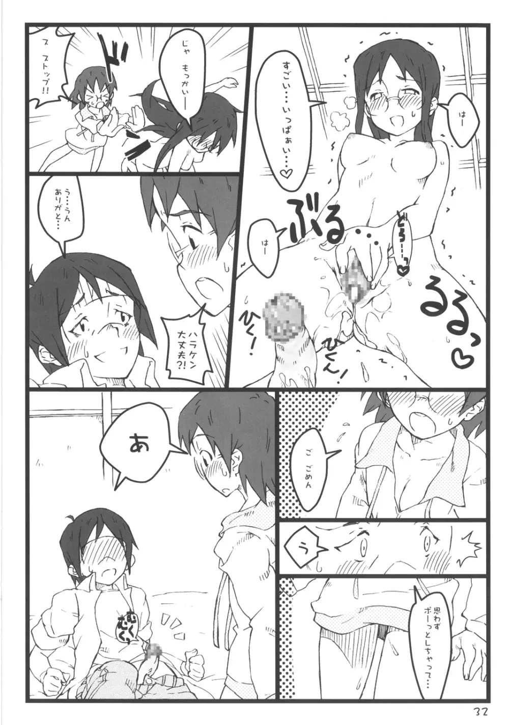 ぼくのおばちゃんは Page.32