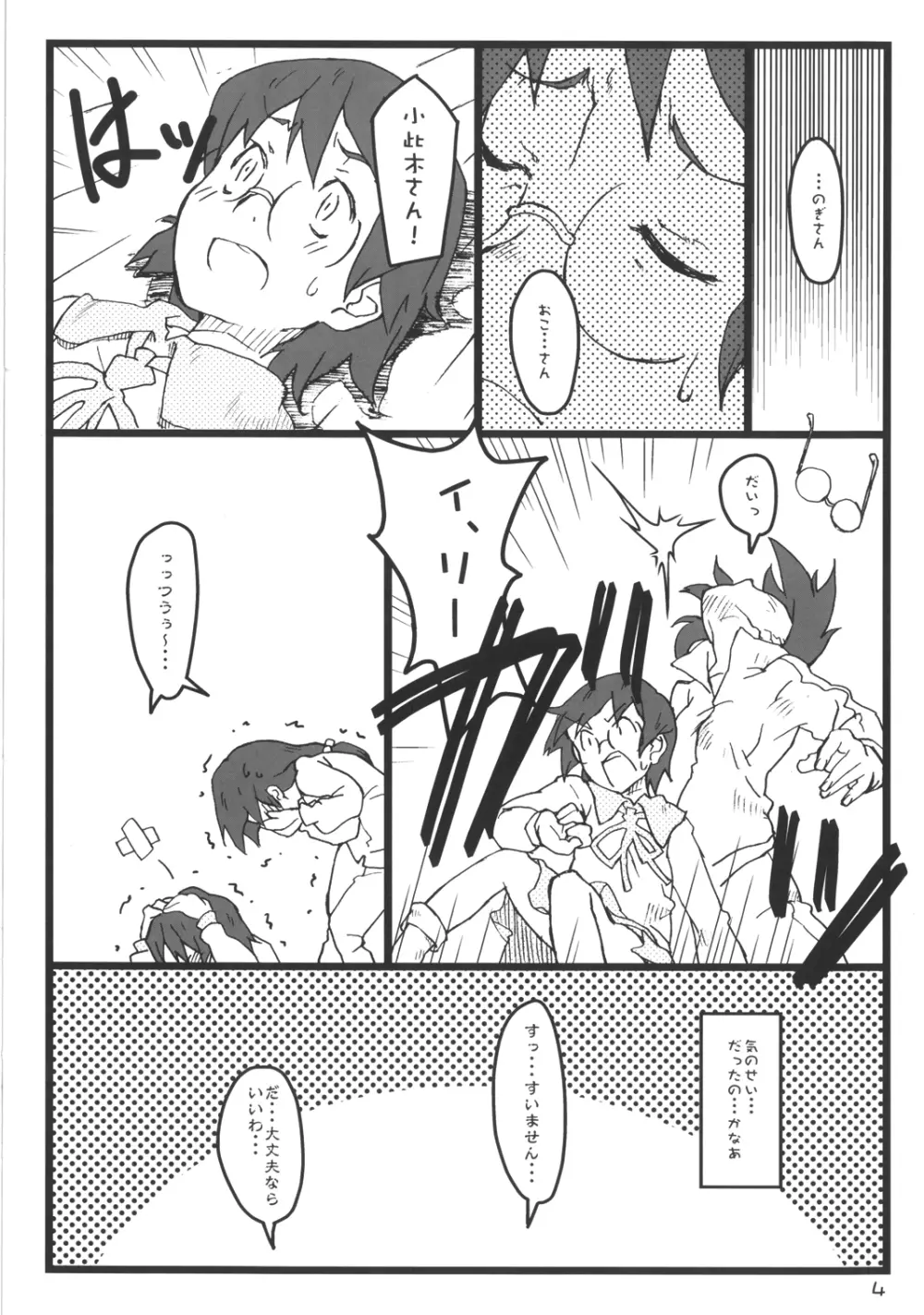 ぼくのおばちゃんは Page.4