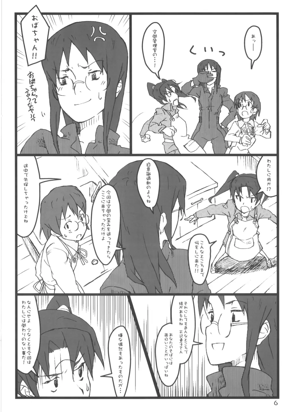 ぼくのおばちゃんは Page.6