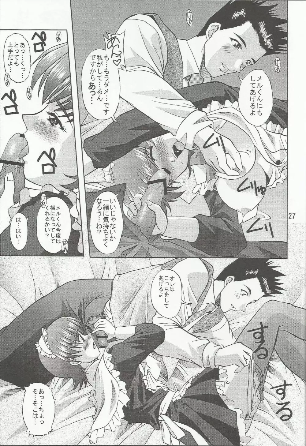 乙女たちの恋歌 七 Page.29