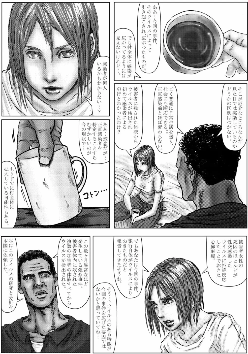 BODY HAZARD 4 受胎編 Page.18