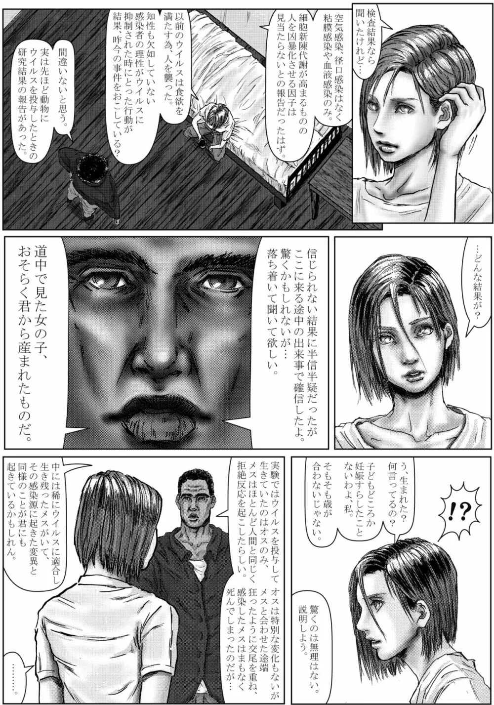 BODY HAZARD 4 受胎編 Page.19