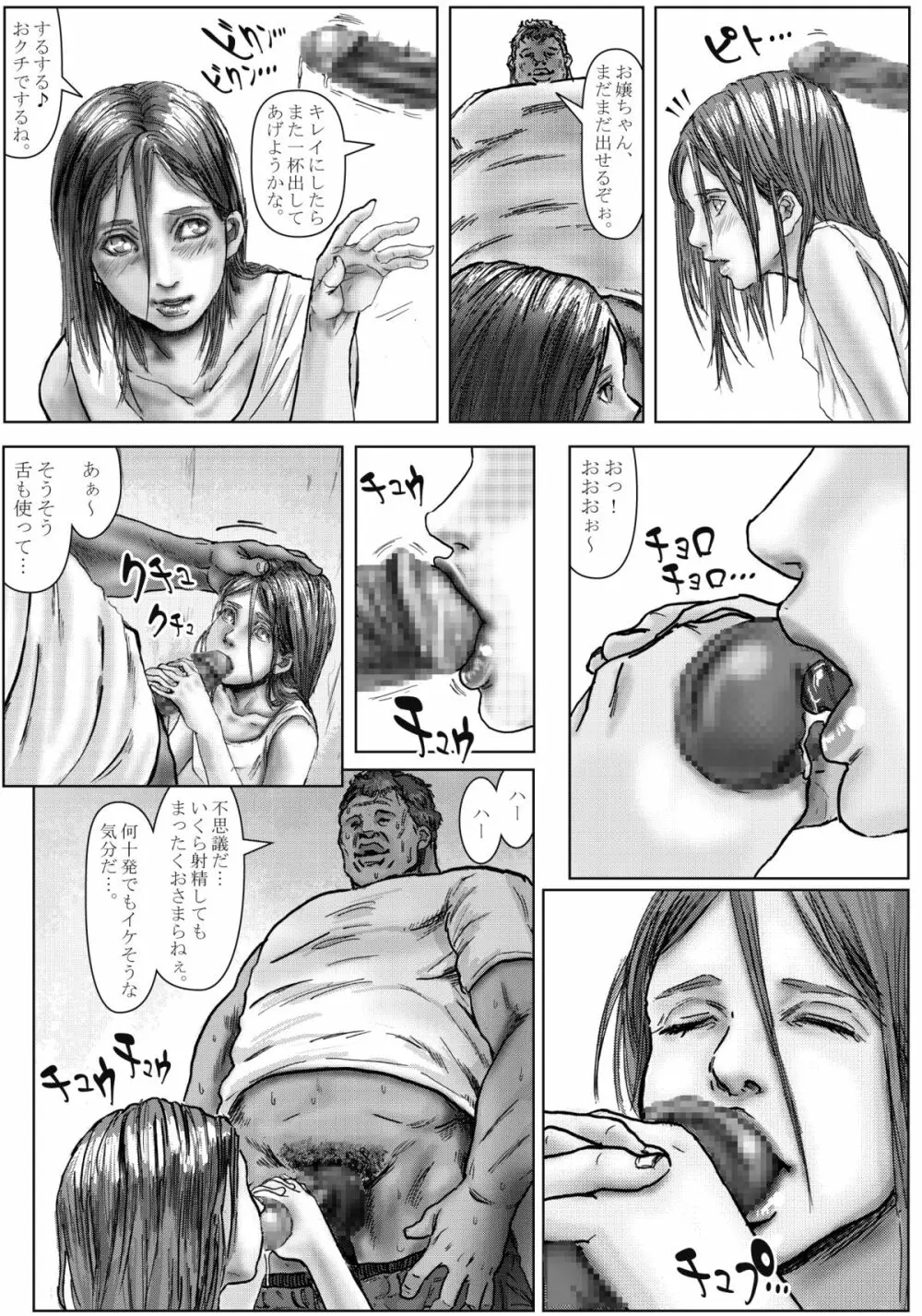 BODY HAZARD 4 受胎編 Page.9