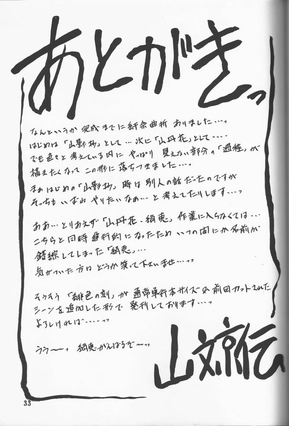 山姫の実 夕子 Page.32