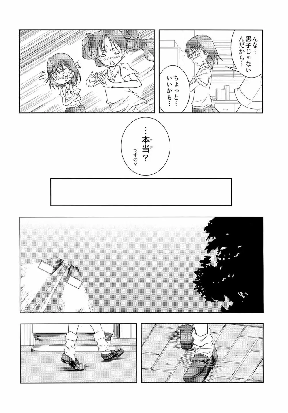 とある二人の春×佐天 Page.9