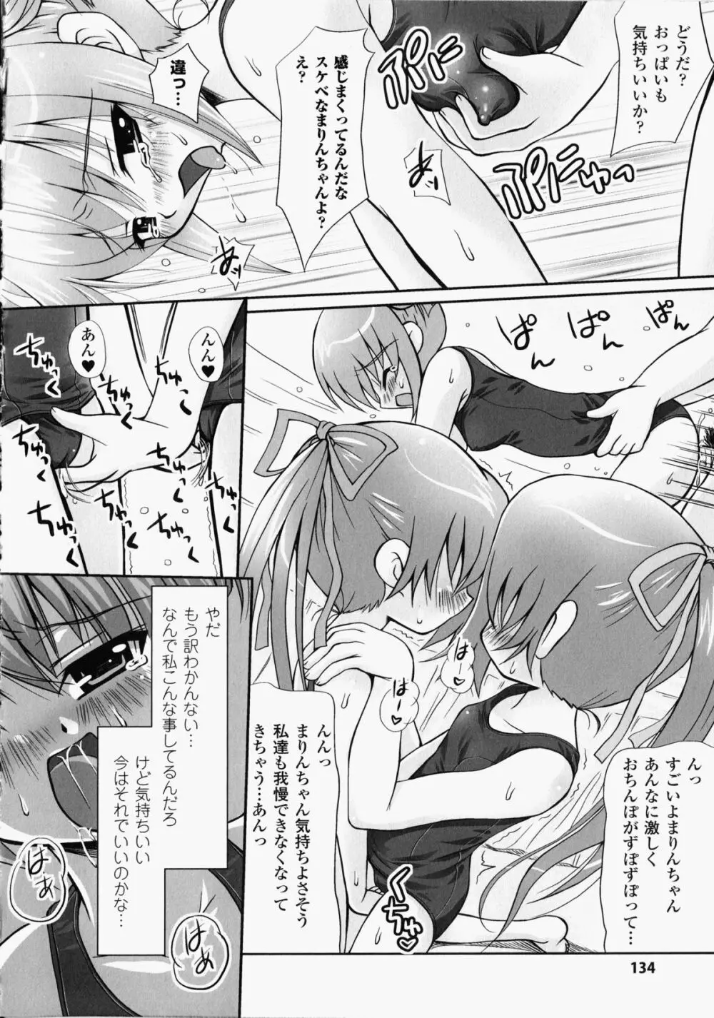 汁だく接待アンソロジーコミックス Page.137