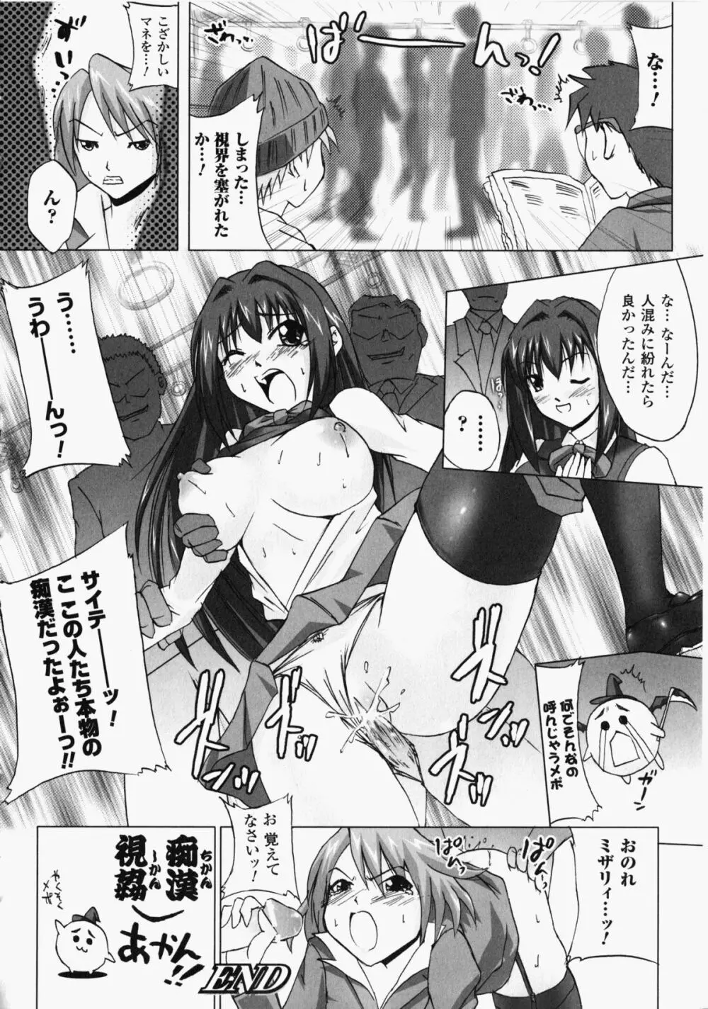 痴漢ヒロインアンソロジーコミックス Page.129