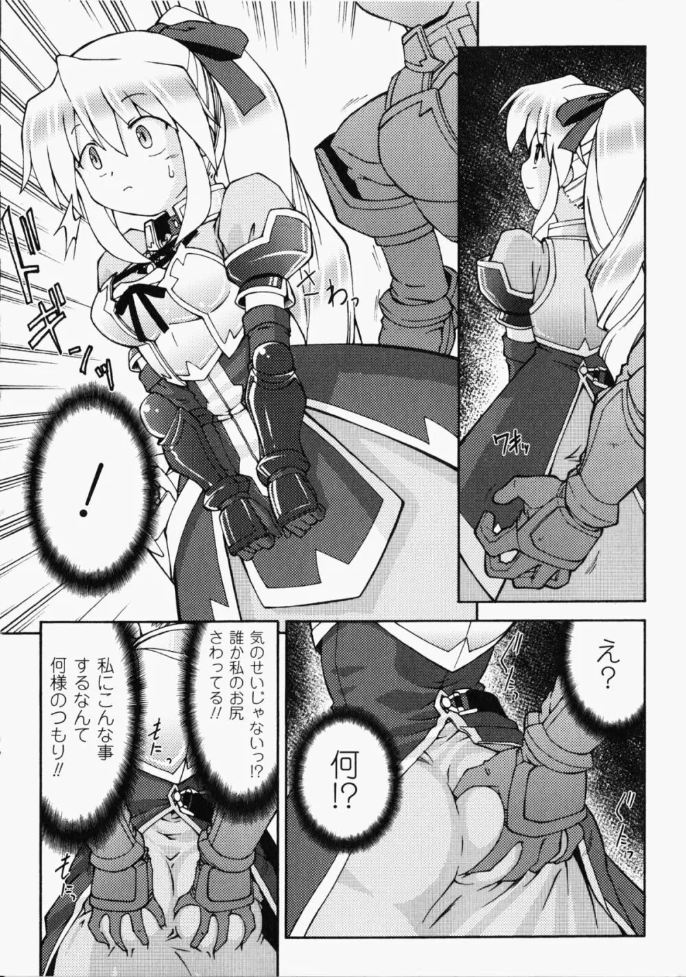 痴漢ヒロインアンソロジーコミックス Page.143