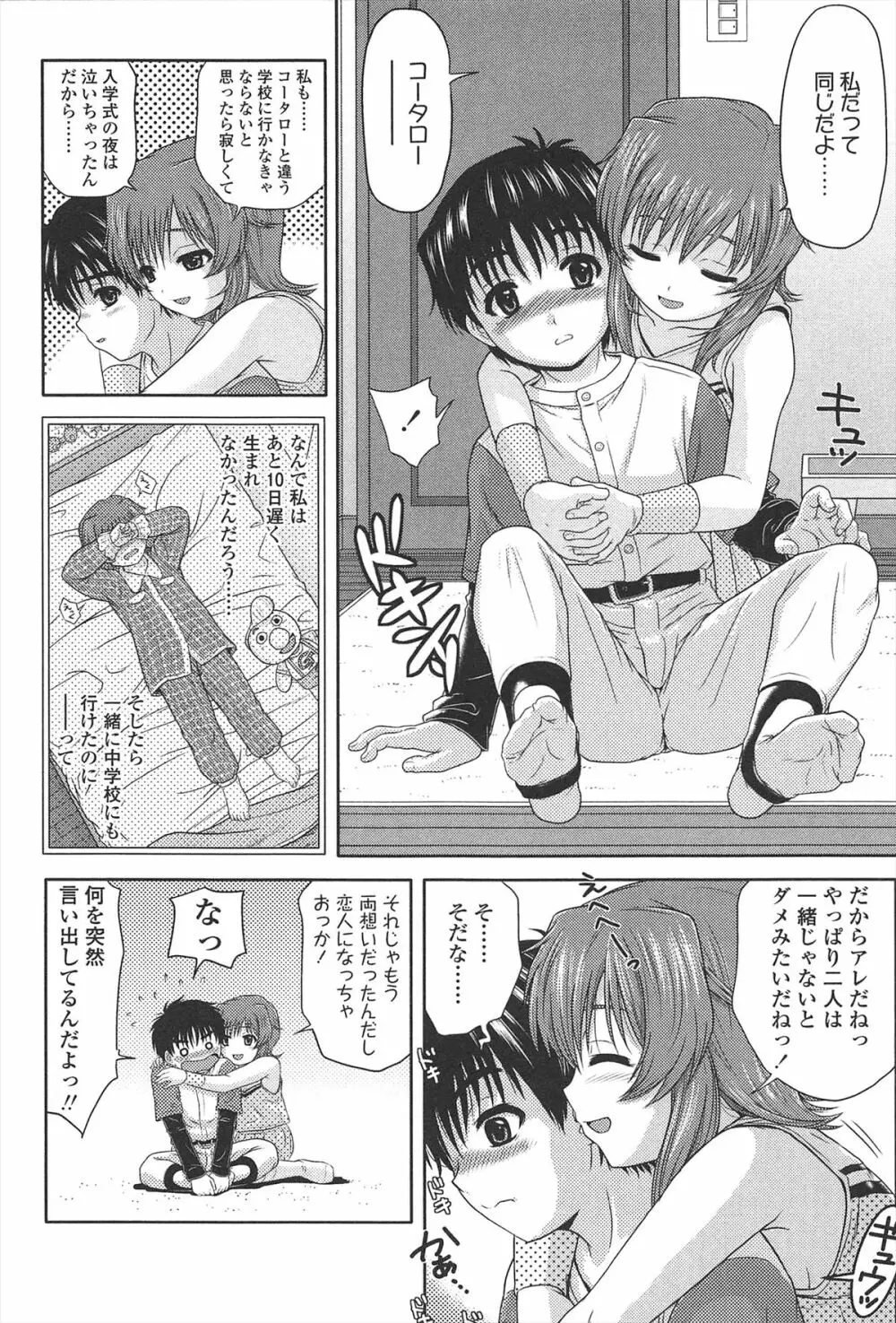 ほわいと♡でるたぞーん Page.101