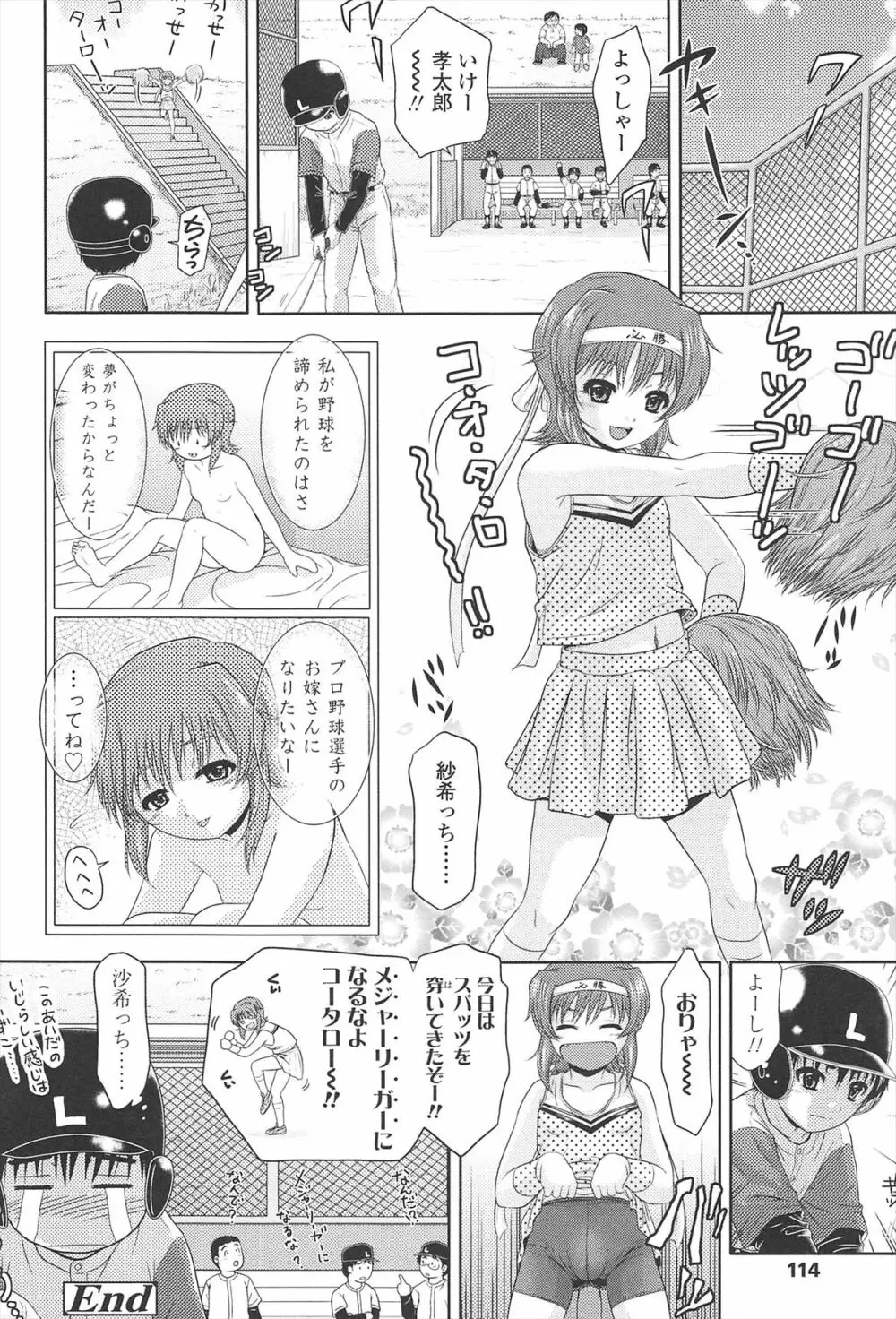 ほわいと♡でるたぞーん Page.115