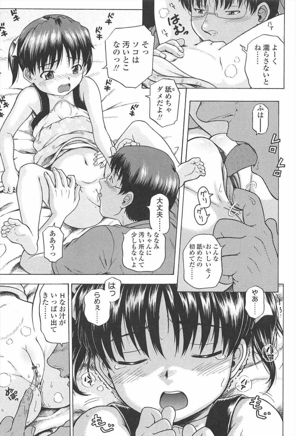 ほわいと♡でるたぞーん Page.124