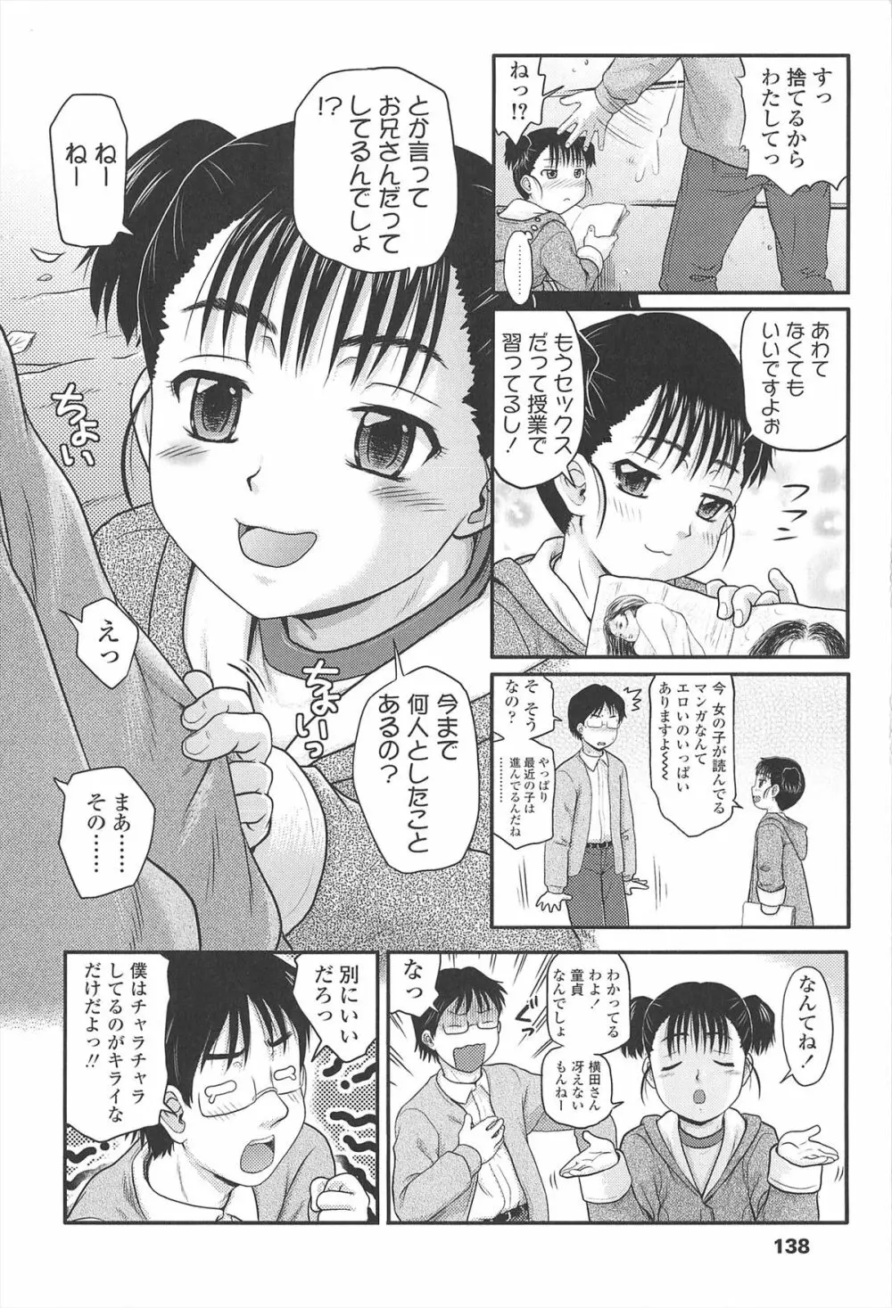 ほわいと♡でるたぞーん Page.139