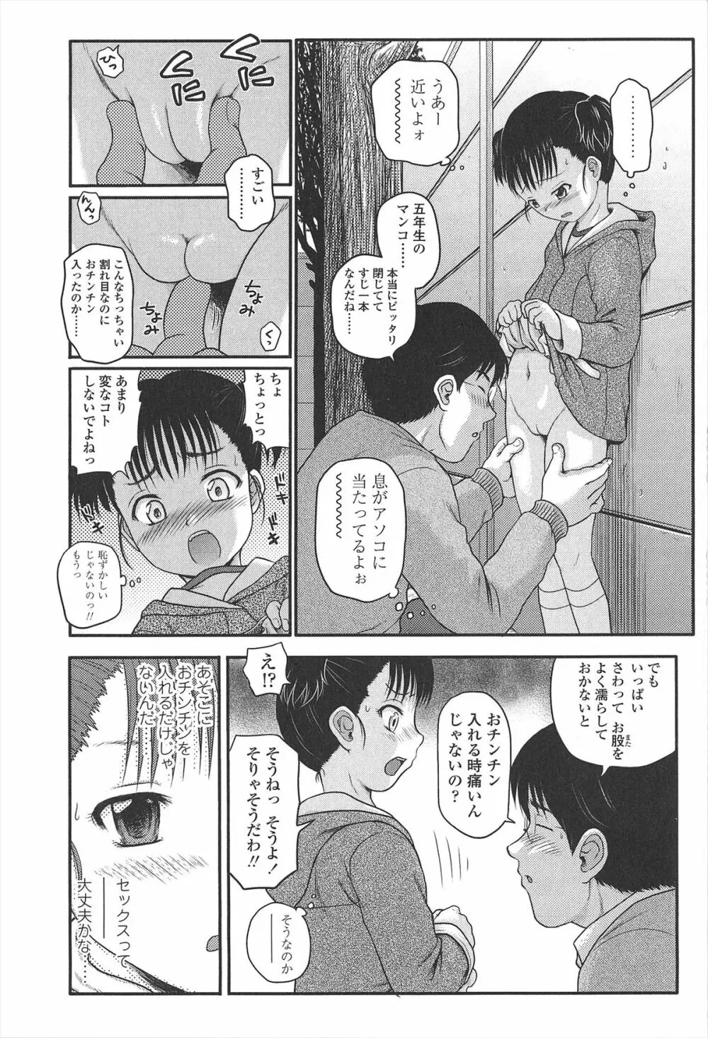 ほわいと♡でるたぞーん Page.141