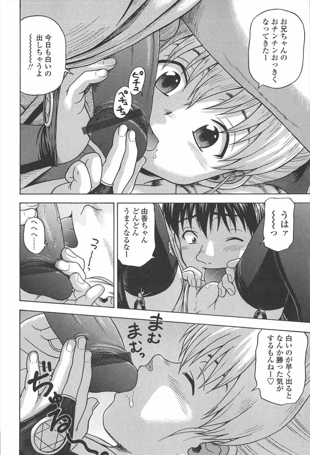 ほわいと♡でるたぞーん Page.163