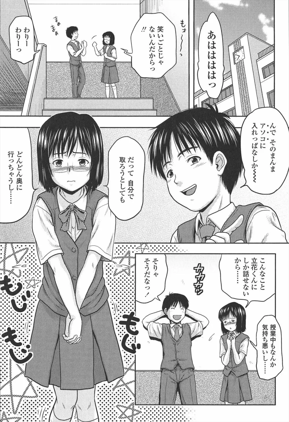 ほわいと♡でるたぞーん Page.174