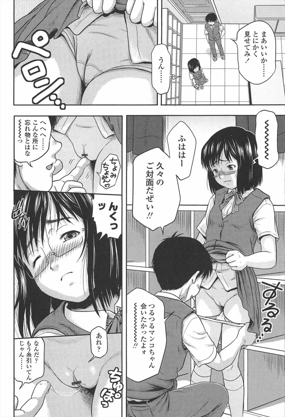 ほわいと♡でるたぞーん Page.177